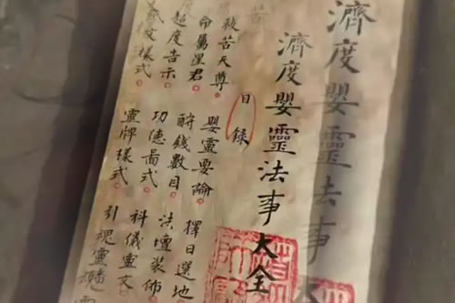 道度亡魂离苦：道教超度的经文